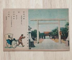 民囯明信片：老天津车夫与当时的日租界神社