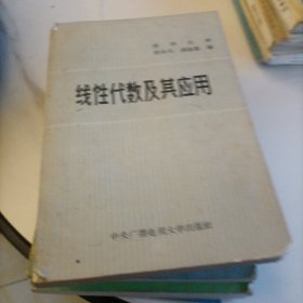 线性代数及其应用