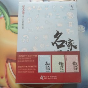 2018青少年高校科学营（套装共3册）