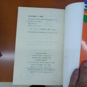 劝亲友和弟子书本注 [藏文]