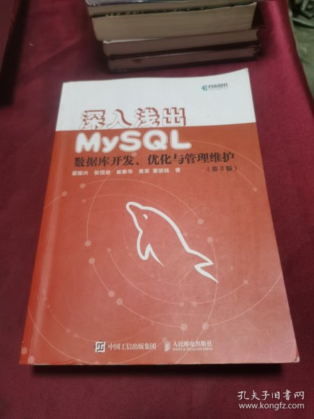 深入浅出MySQL数据库开发优化与管理维护第3版