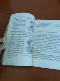 高级中学课本  世界近代现代史  上下册合订（版次看图）