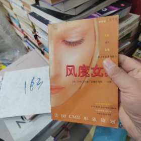 风度女人:美国CMB形象策划