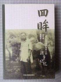 回眸 戰(zhàn)爭記憶（正版圖書）