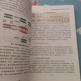 普惠金融国家发展战略:中国普惠金融发展报告(2016)