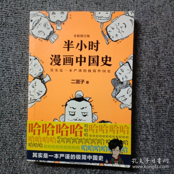 半小时漫画中国史 作者签名