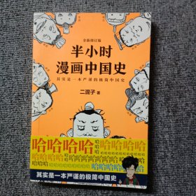 半小时漫画中国史 作者签名