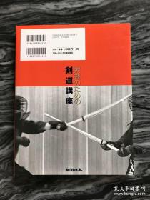 【剑道讲座-实战篇】日文原版，全新书，无任何瑕疵。全书240页，1000幅图，品相很好，干净整洁， 无划痕、无字迹、不皱褶，无脏痕。此书不退 不换，不议价，所见就是所得。