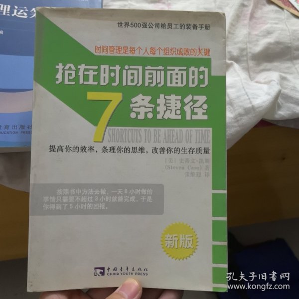 抢在时间前面的7条捷径