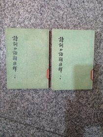 诗词曲语汇程