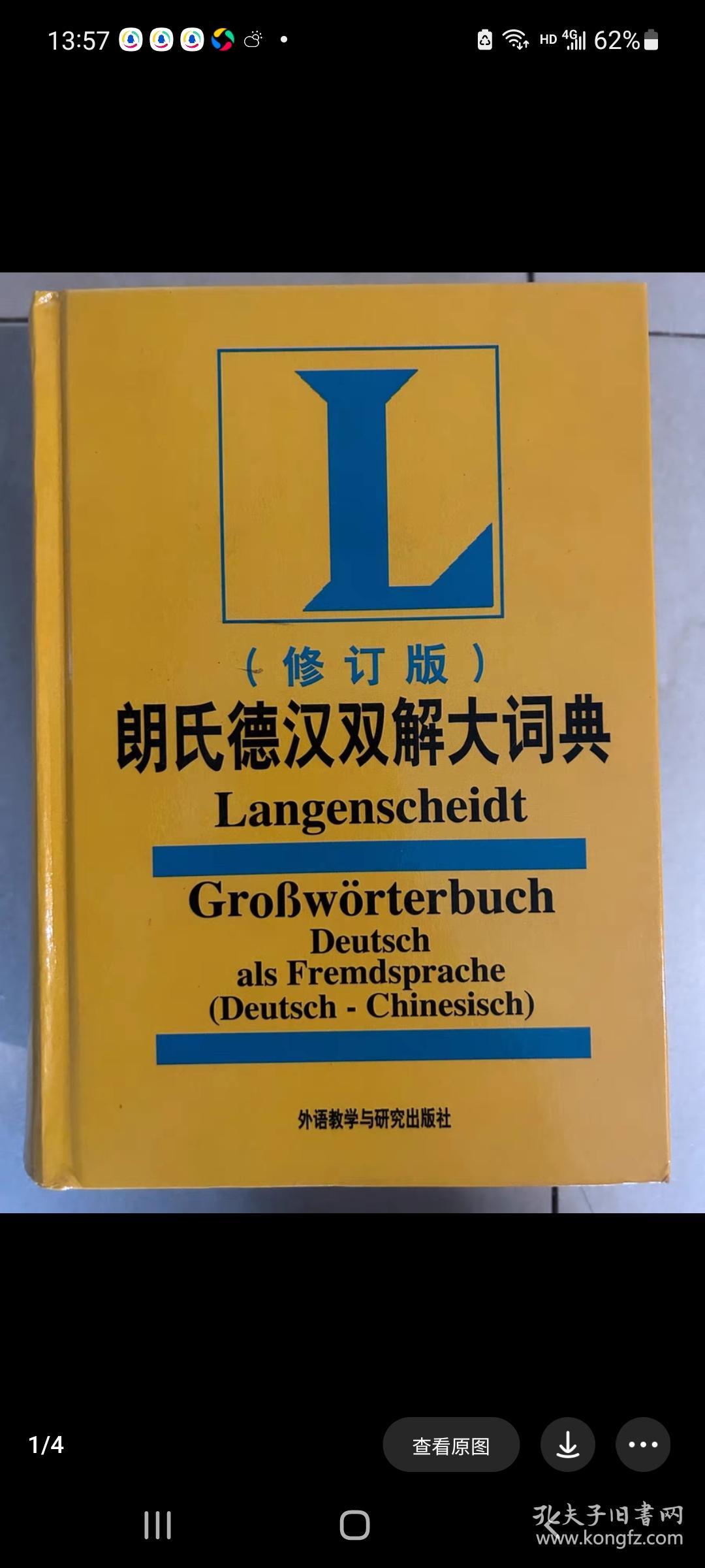 词典非常新，便宜卖，需要的联系我