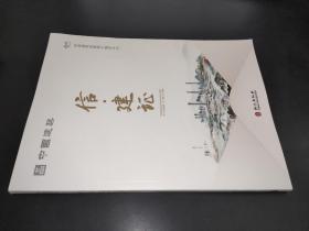 中国建筑组建四十周年年刊