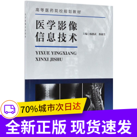 醫(yī)學(xué)影像信息技術(shù)