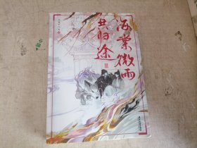 海棠微雨共归途（3）