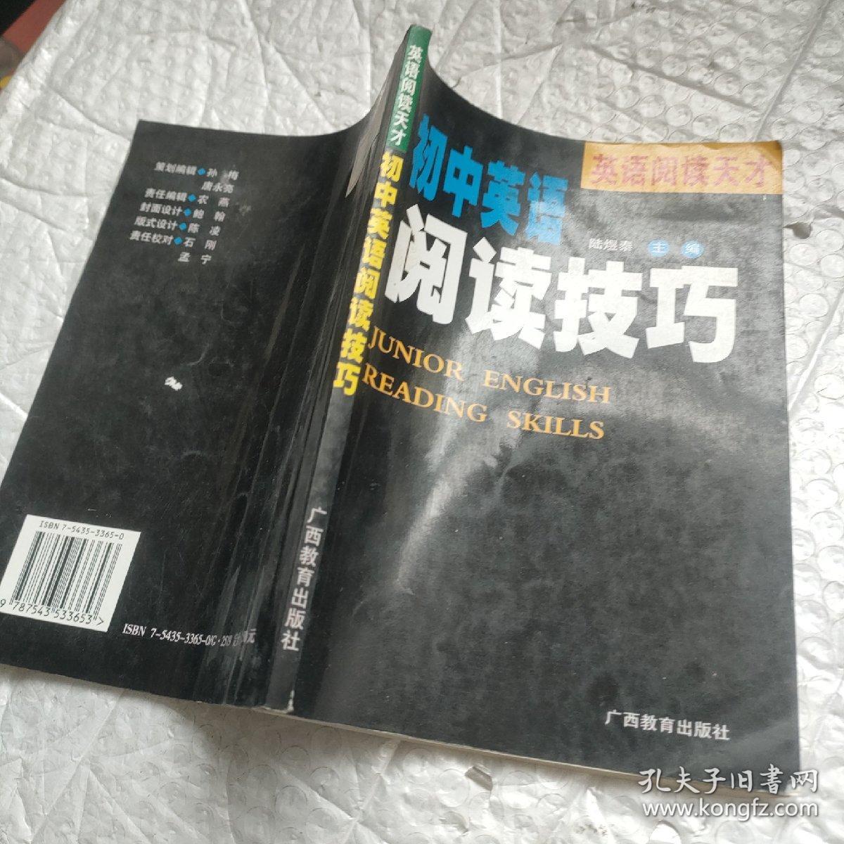 英语阅读天才—初中英语阅读技巧