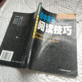 英语阅读天才—初中英语阅读技巧