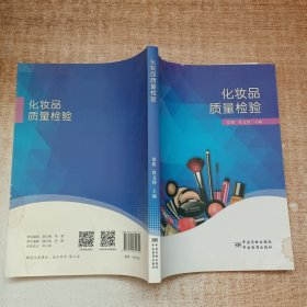 化妆品质量检验