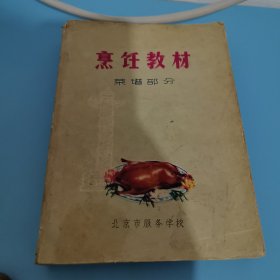 烹饪教材，菜谱部分