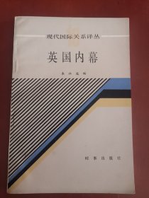 英国内幕【大32开】