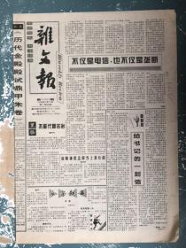 杂文报1998年7月10日