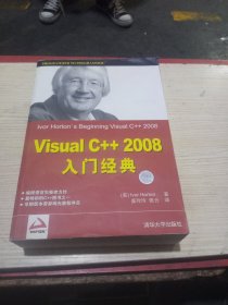Visual C++2008入门经典