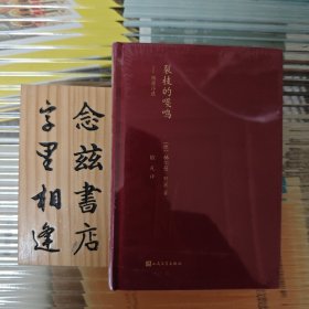 裂枝的嘎鸣：黑塞诗选（蓝色花诗丛）