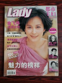 都市主妇 2001年6月号 封面：俞飞鸿