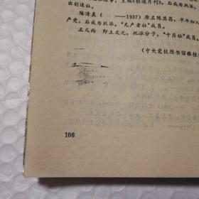 梁漱溟 王实味 储安平：现代中国知识分子群【1989一版一印。扉页有字。无笔记划线。务必仔细看图】