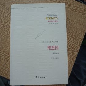 柏拉图注疏集，理想国——bb3