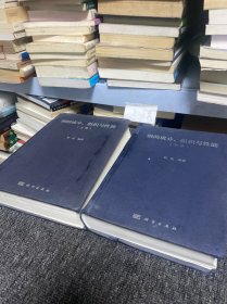 钢的成分、组织与性能（上册）