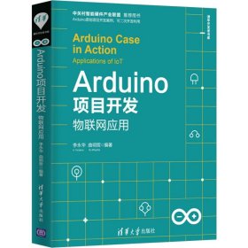 Arduino项目开发