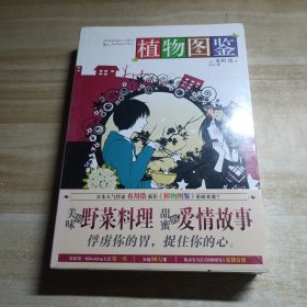 植物图鉴
