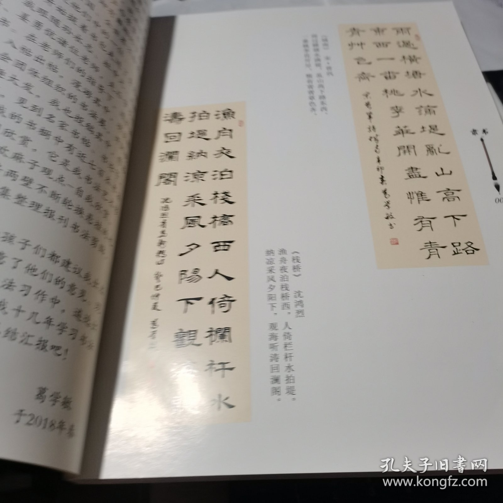 点击查看原图 葛学敏书法集