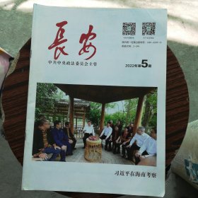 长安2022.5期