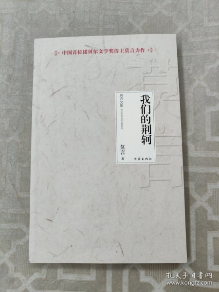 莫言文集（全新20部）