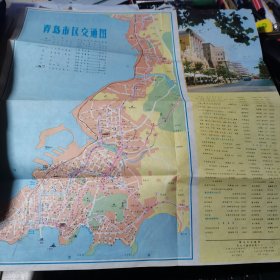 青岛市交通图 1980年7月1版2印 4开