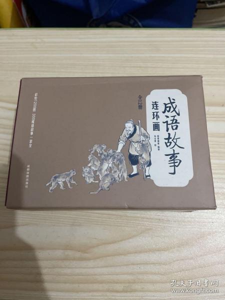 彩绘1200图300成语故事连环画（全12册）