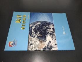 海洋：我们的家园