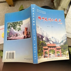 林州太行大峡谷