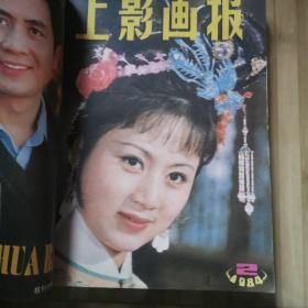 上影画报（1984年1一11期 1985年第1期）