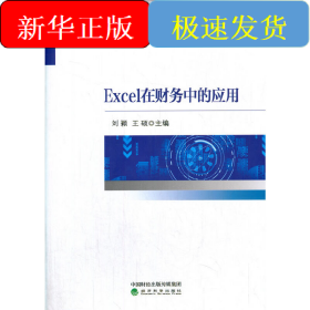 Excel在財(cái)務(wù)中的應(yīng)用