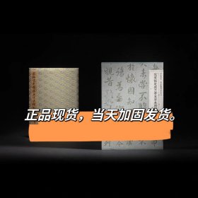 过云楼书系·过云楼藏善本碑帖丛刊北宋拓定武兰亭五字未损肥本