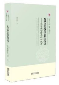 监狱民警改造力基因探寻