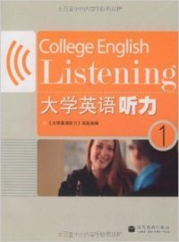 大学英语听力1