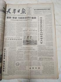 天津日报1960年10月合订本。周总理举行盛大招待会庆祝国庆 。首都50万人集会游行庆祝国庆 ，毛主席，刘主席等领导人参加检阅 陈毅同志在庆祝大会上讲话 。林彪元帅对军队政治工作做了重要指示 。首都盛会纪念志愿军抗美援朝十周年 。朝大使举行宴会纪念“十，二五 ”。