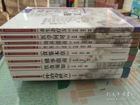 传统中医药临床精华读本丛书【五辑】外科寿世方，外科十法，幼科指南，食鉴本草，修事指南，医学问答，饮食须知，养生杂疗方 8本