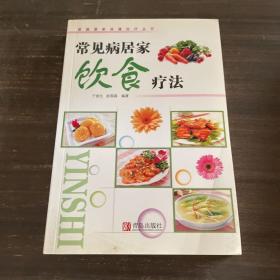 常见病饮食疗法