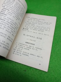 中医妇产科讲义【试用本】西医学习中医班教材。