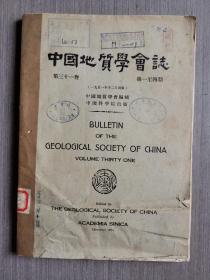 中国地质学会志 第三十一卷第一~四期（英文版）