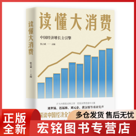 读懂大消费